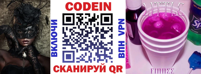 Купить где  Глазов  Кодеин Purple Drank 